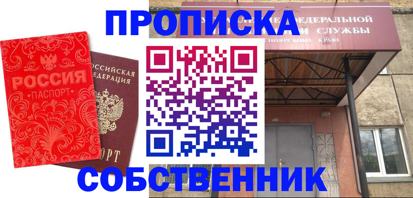 прописка от собственника в Нурлате