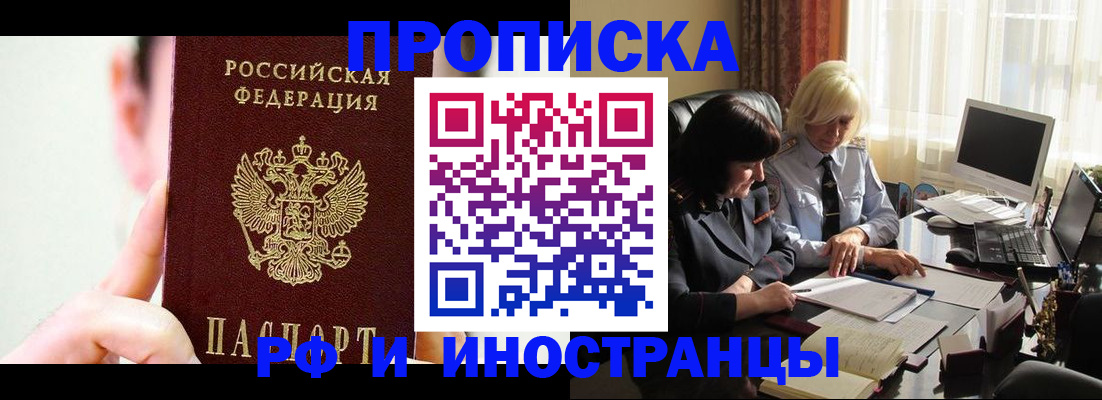 прописка от собственника в Нурлате